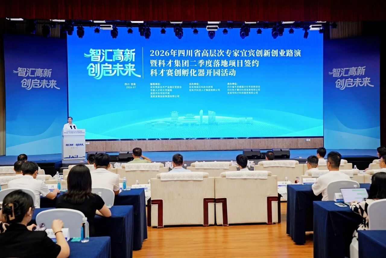 国家技术转移西南中心川南分中心